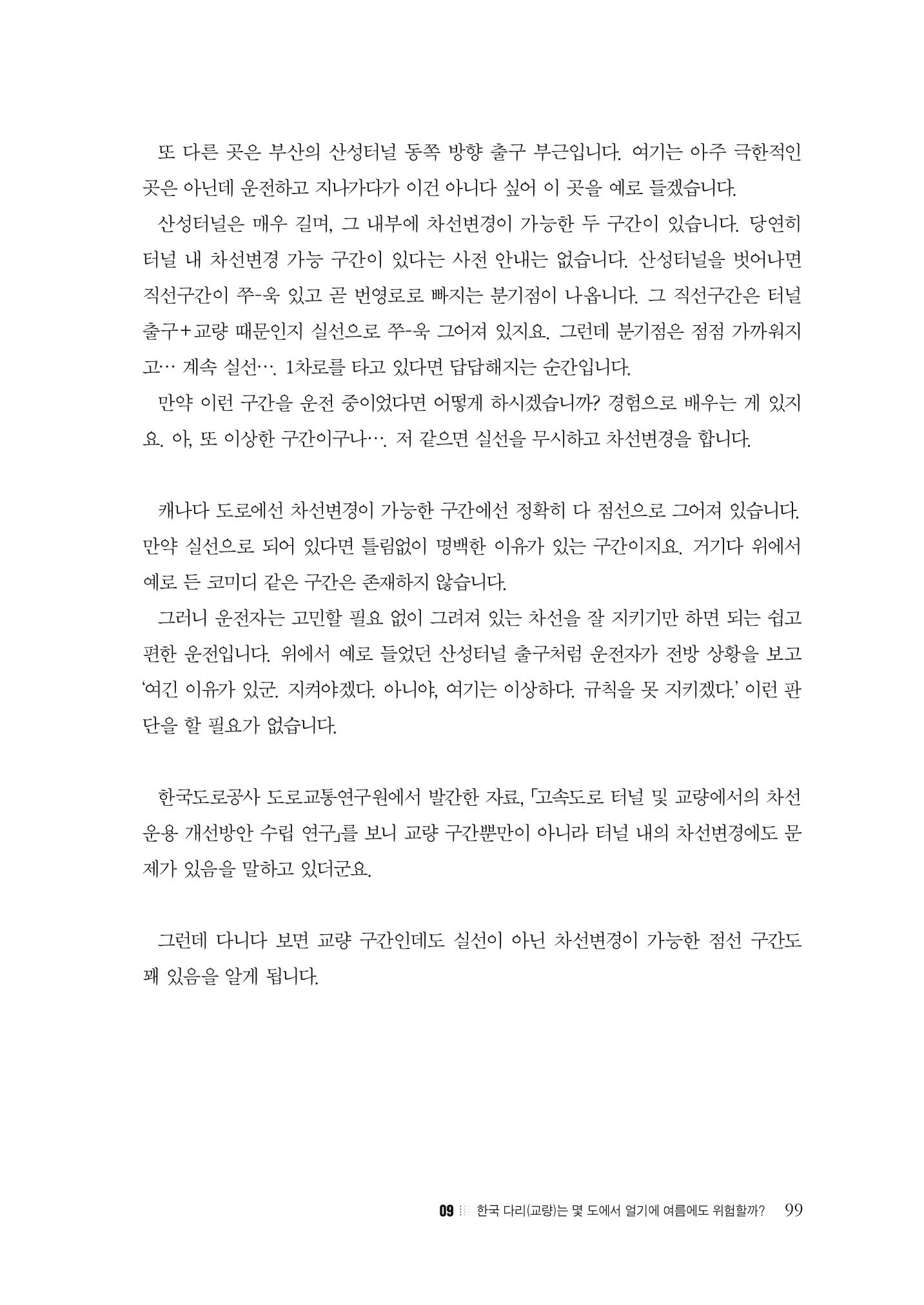 이런데서 사고 나면 누구 책임? 정부에서 보상받자 101페이지