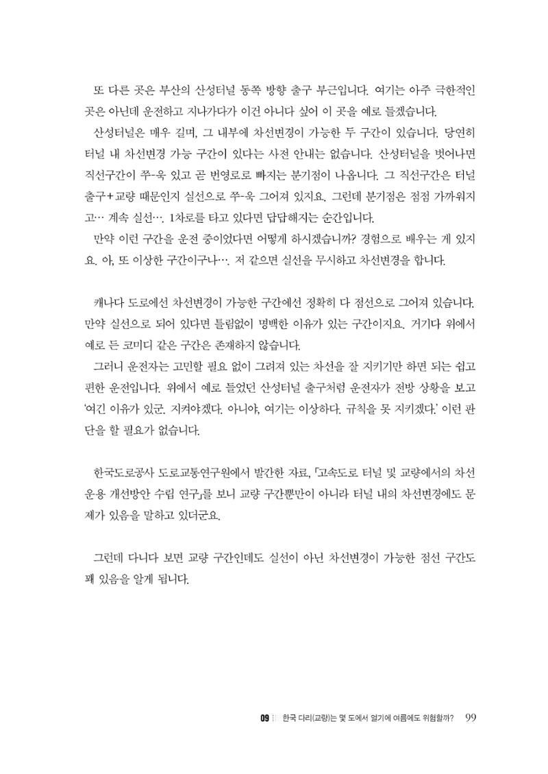 이런데서 사고 나면 누구 책임? 정부에서 보상받자 101페이지