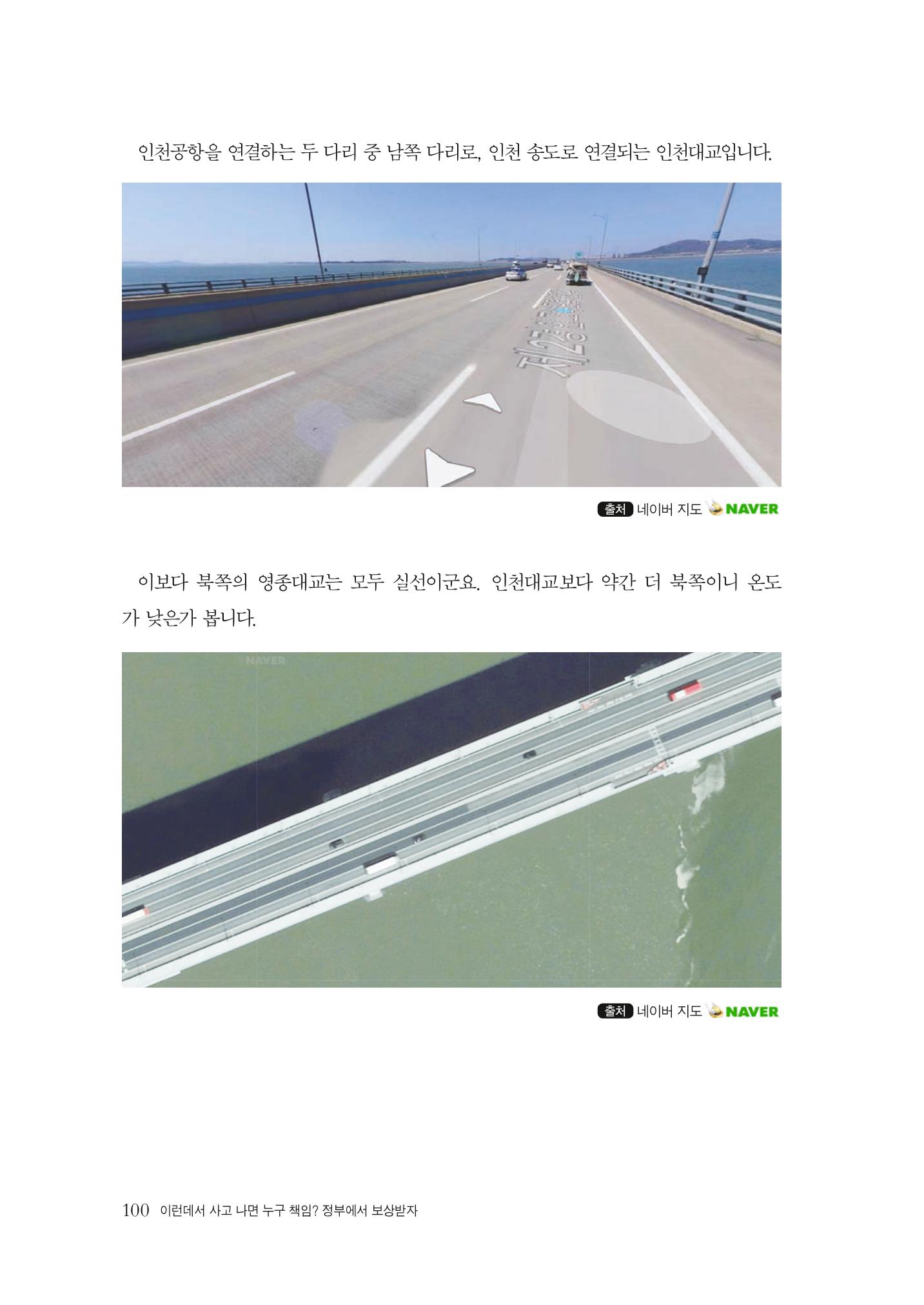 이런데서 사고 나면 누구 책임? 정부에서 보상받자 102페이지