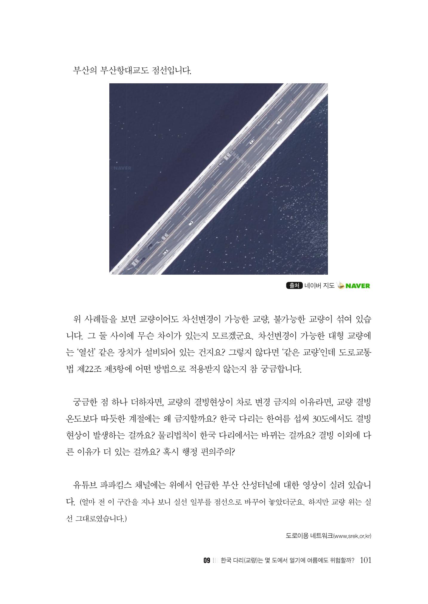 이런데서 사고 나면 누구 책임? 정부에서 보상받자 103페이지