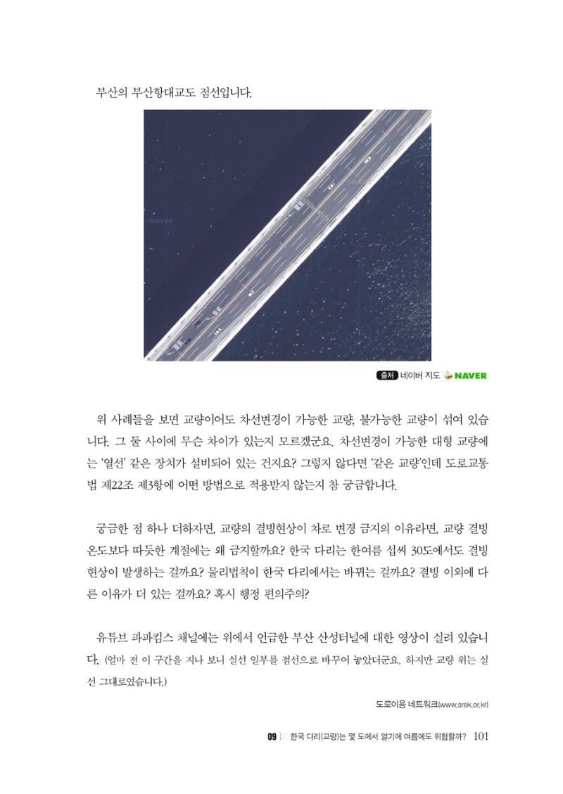 이런데서 사고 나면 누구 책임? 정부에서 보상받자 103페이지