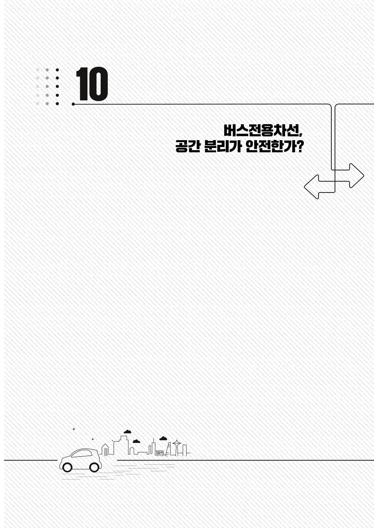 이런데서 사고 나면 누구 책임? 정부에서 보상받자 105페이지