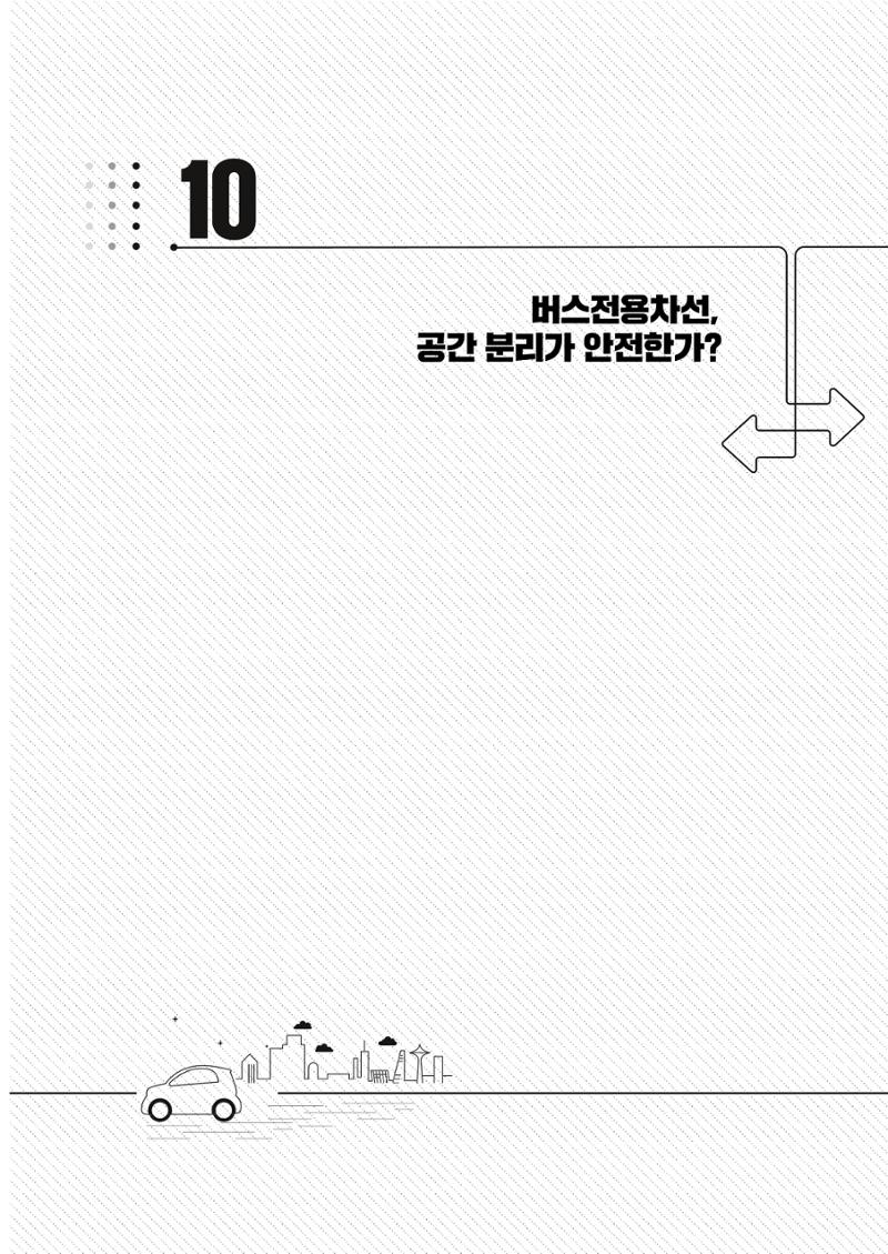 이런데서 사고 나면 누구 책임? 정부에서 보상받자 105페이지
