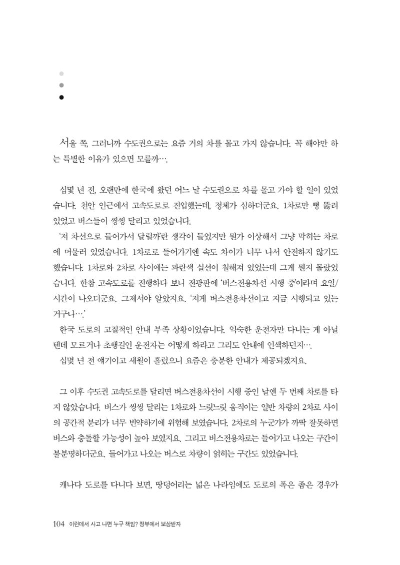 이런데서 사고 나면 누구 책임? 정부에서 보상받자 106페이지