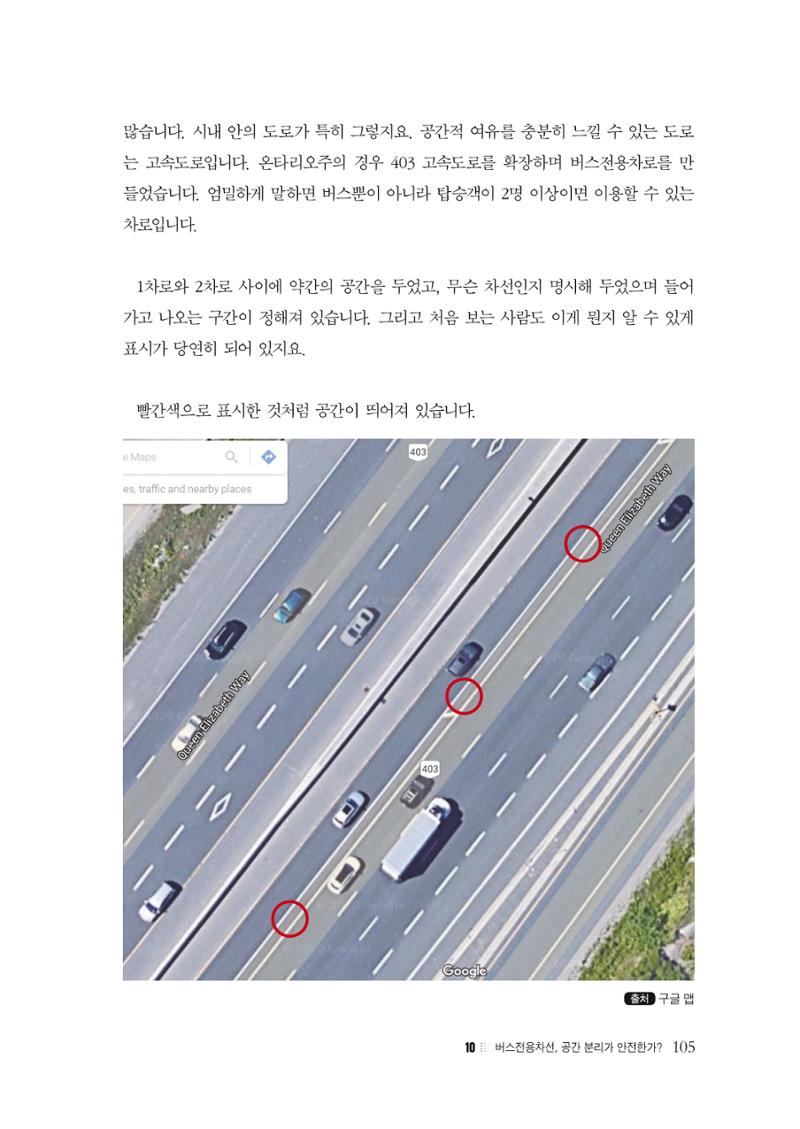 이런데서 사고 나면 누구 책임? 정부에서 보상받자 107페이지