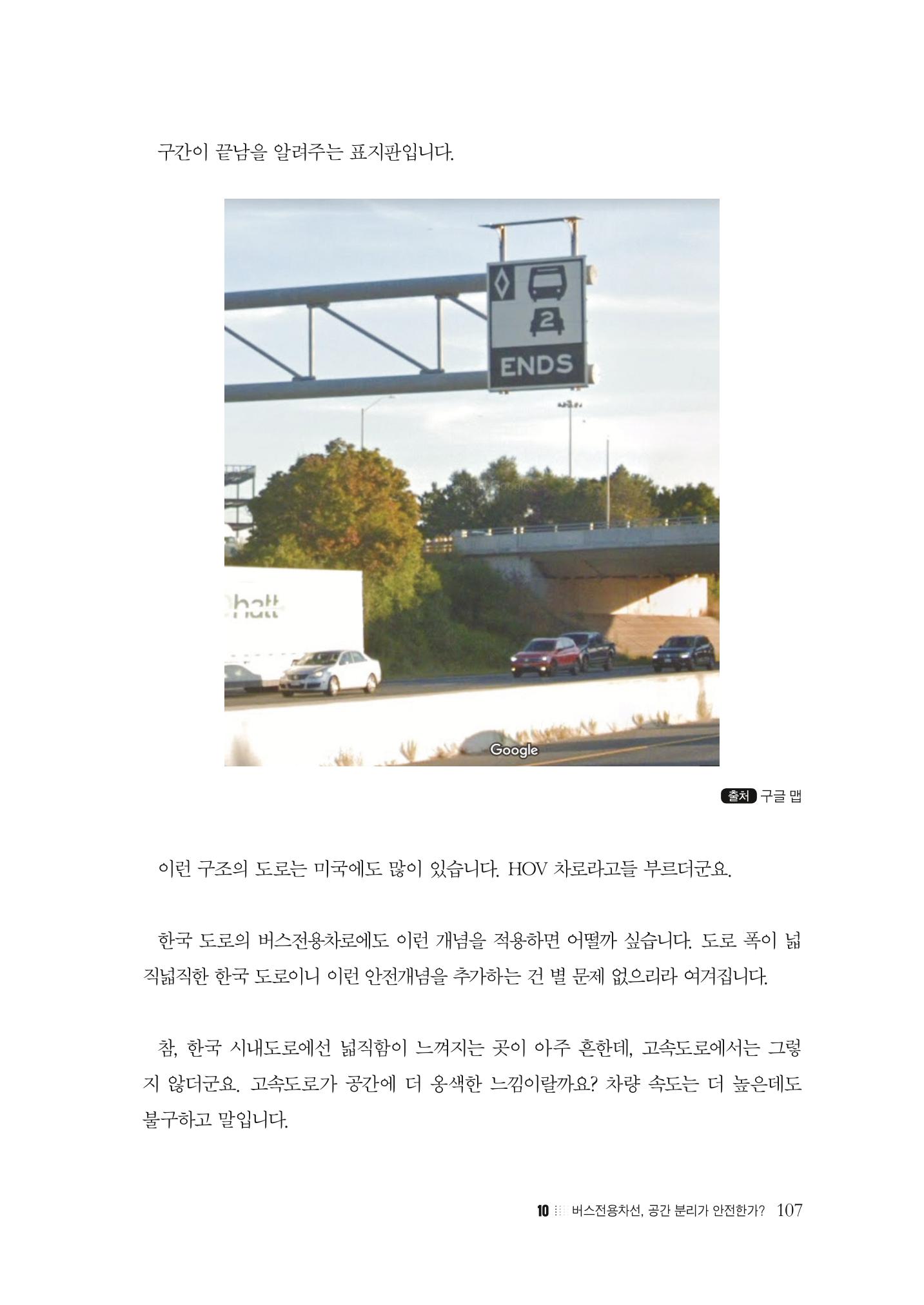 이런데서 사고 나면 누구 책임? 정부에서 보상받자 109페이지