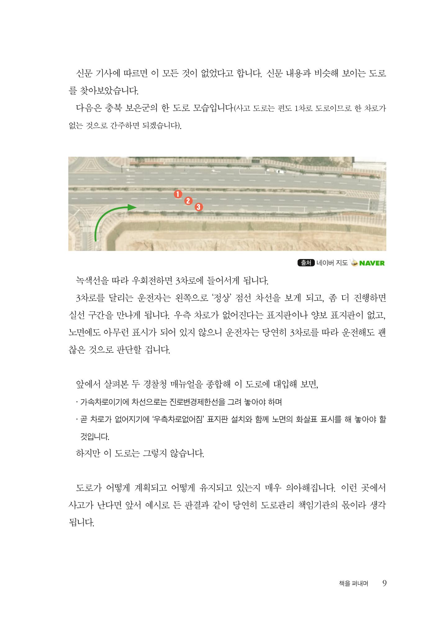 이런데서 사고 나면 누구 책임? 정부에서 보상받자 11페이지