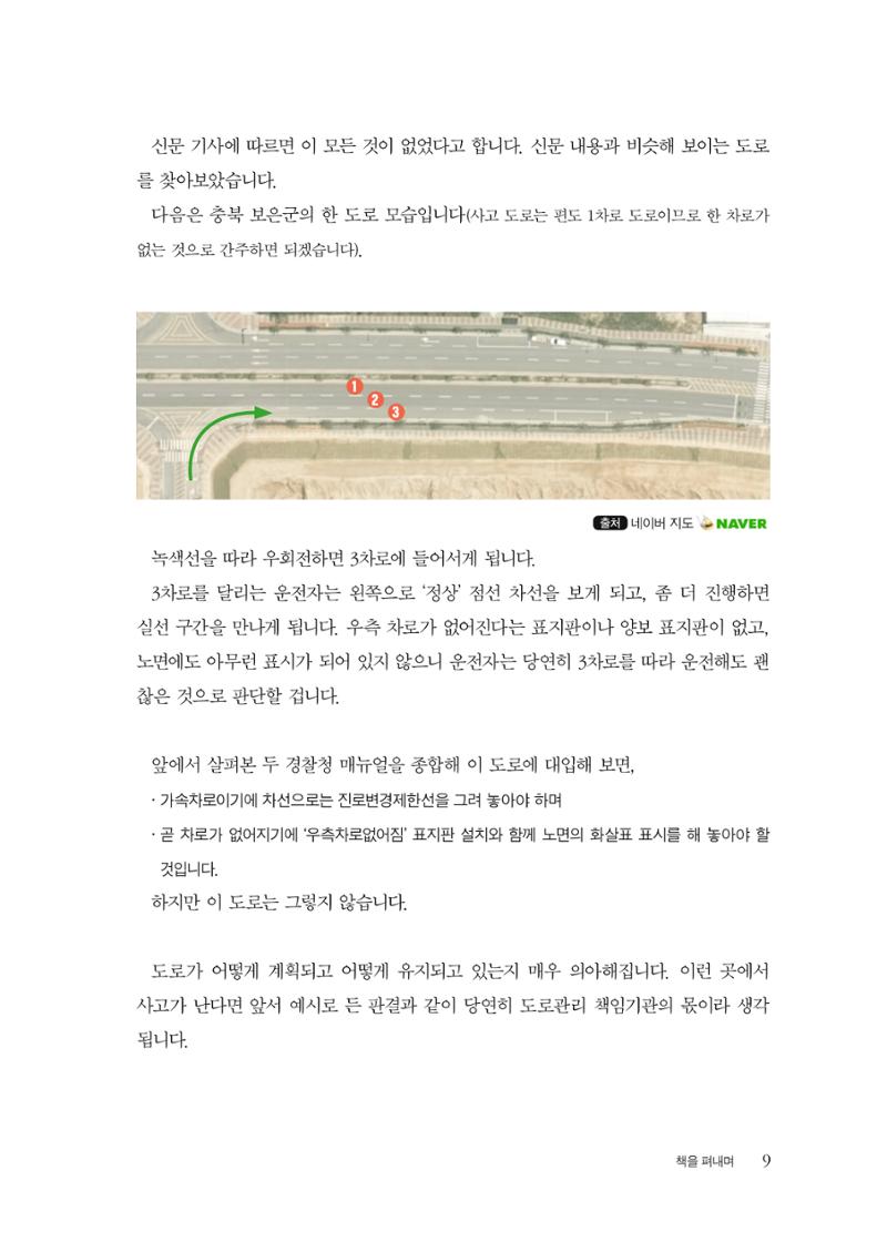이런데서 사고 나면 누구 책임? 정부에서 보상받자 11페이지