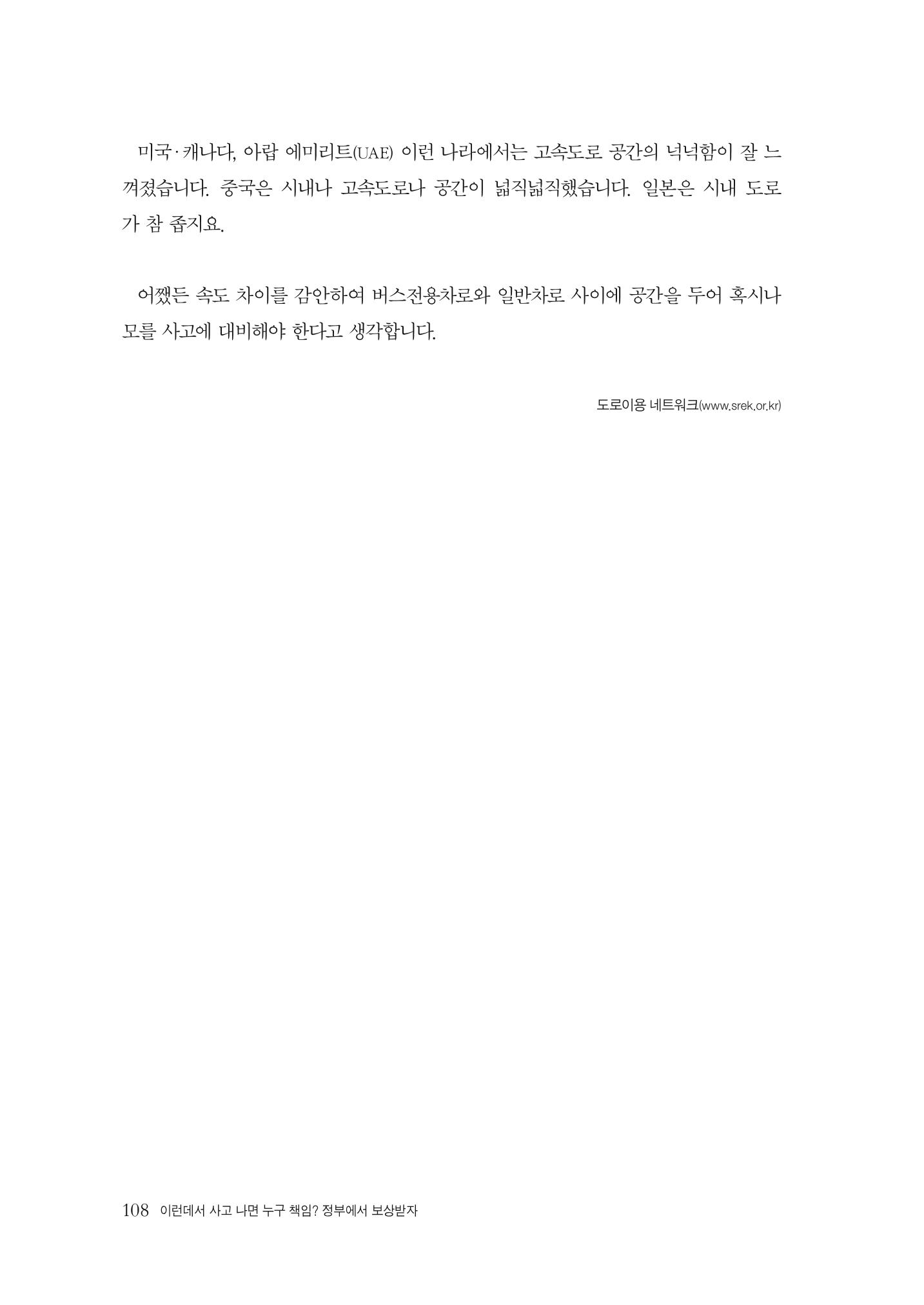 이런데서 사고 나면 누구 책임? 정부에서 보상받자 110페이지