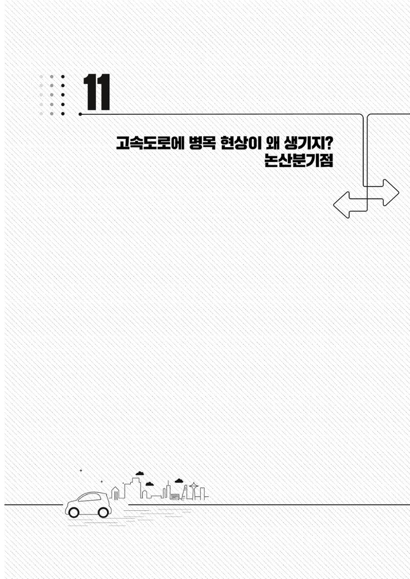 이런데서 사고 나면 누구 책임? 정부에서 보상받자 111페이지