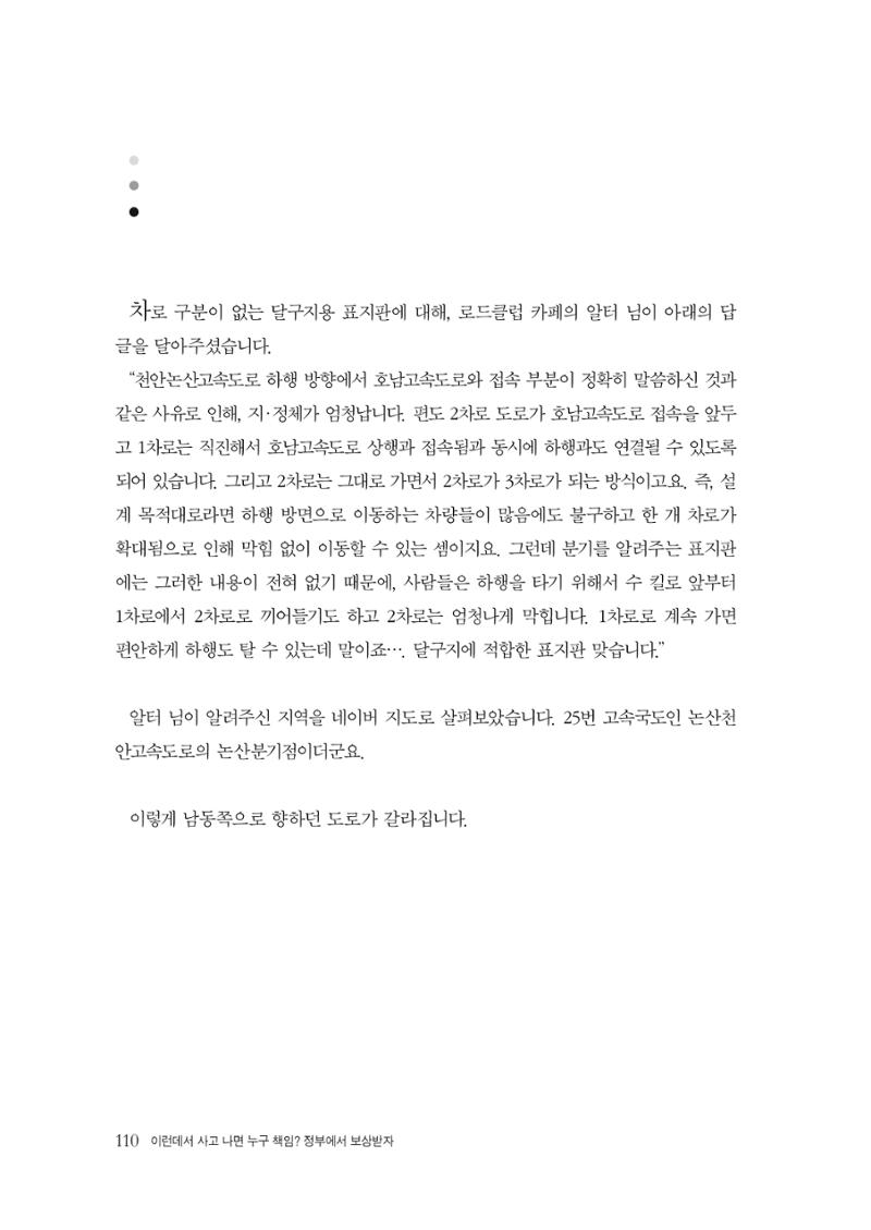 이런데서 사고 나면 누구 책임? 정부에서 보상받자 112페이지