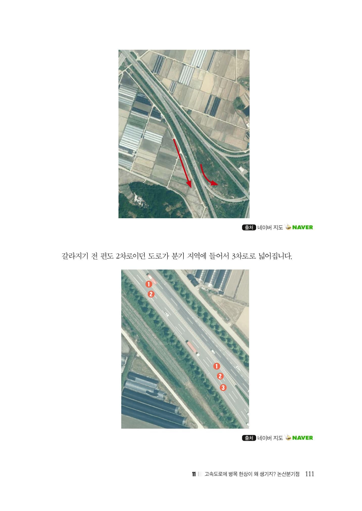 이런데서 사고 나면 누구 책임? 정부에서 보상받자 113페이지
