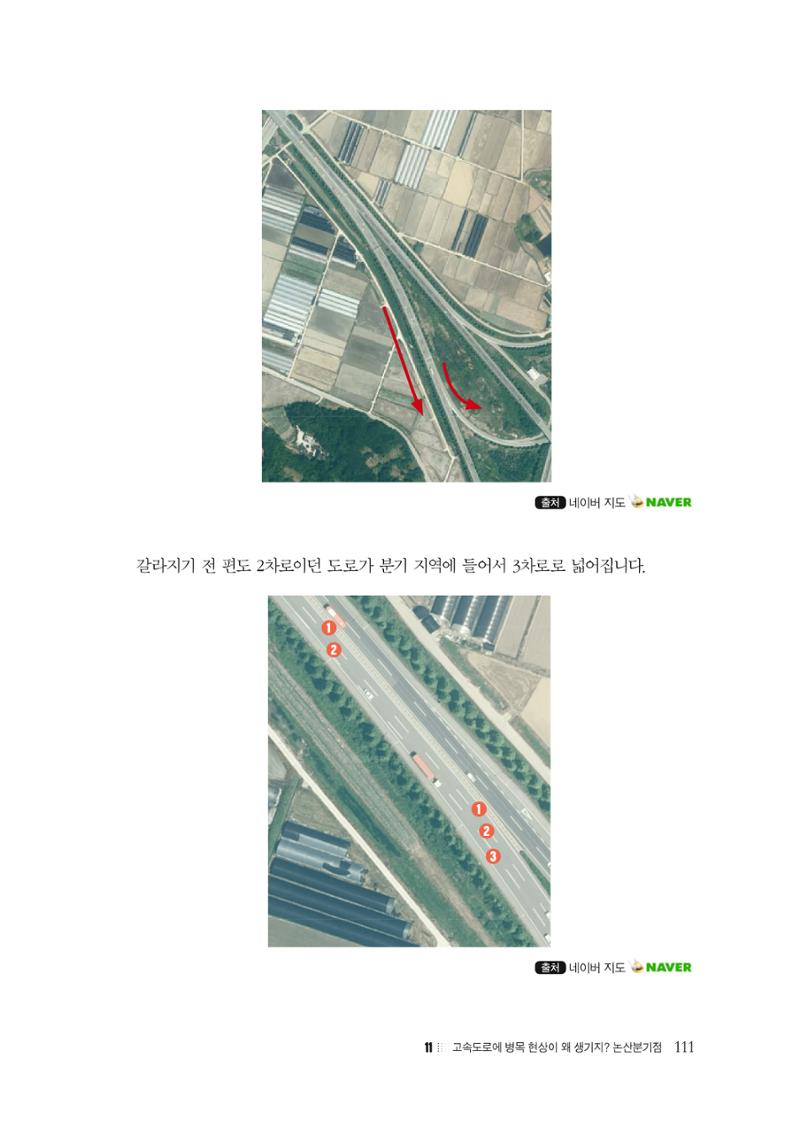 이런데서 사고 나면 누구 책임? 정부에서 보상받자 113페이지