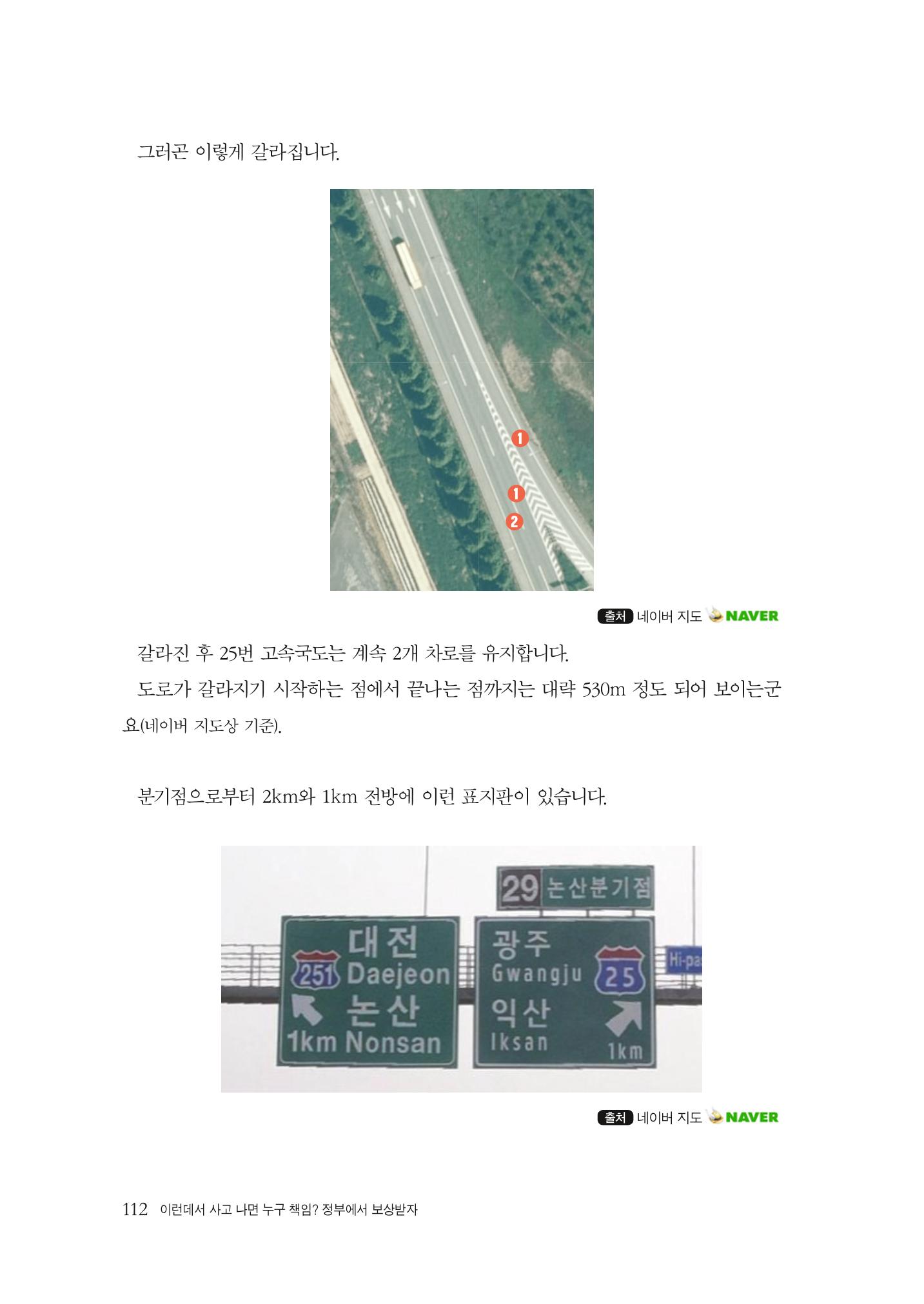 이런데서 사고 나면 누구 책임? 정부에서 보상받자 114페이지