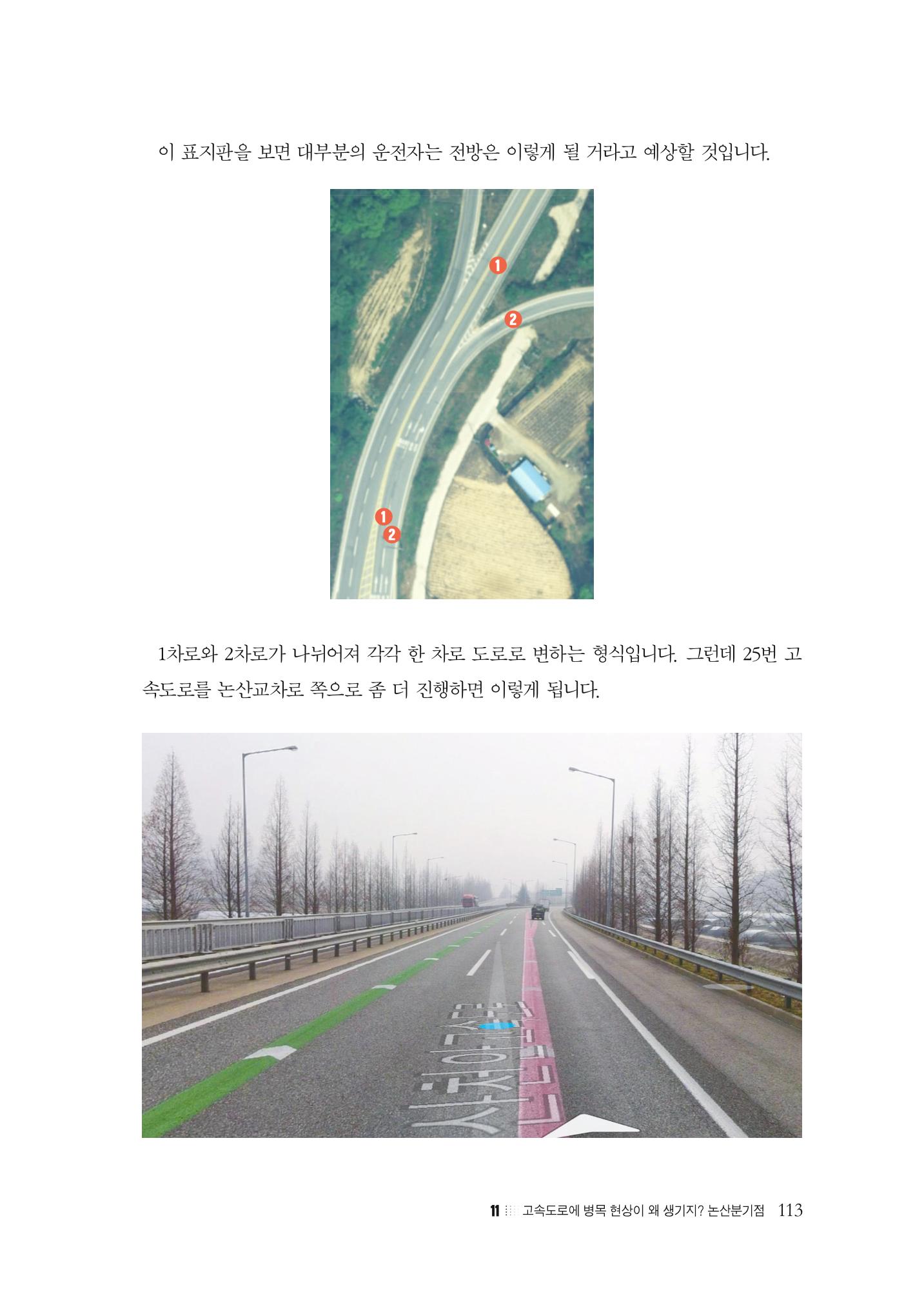 이런데서 사고 나면 누구 책임? 정부에서 보상받자 115페이지