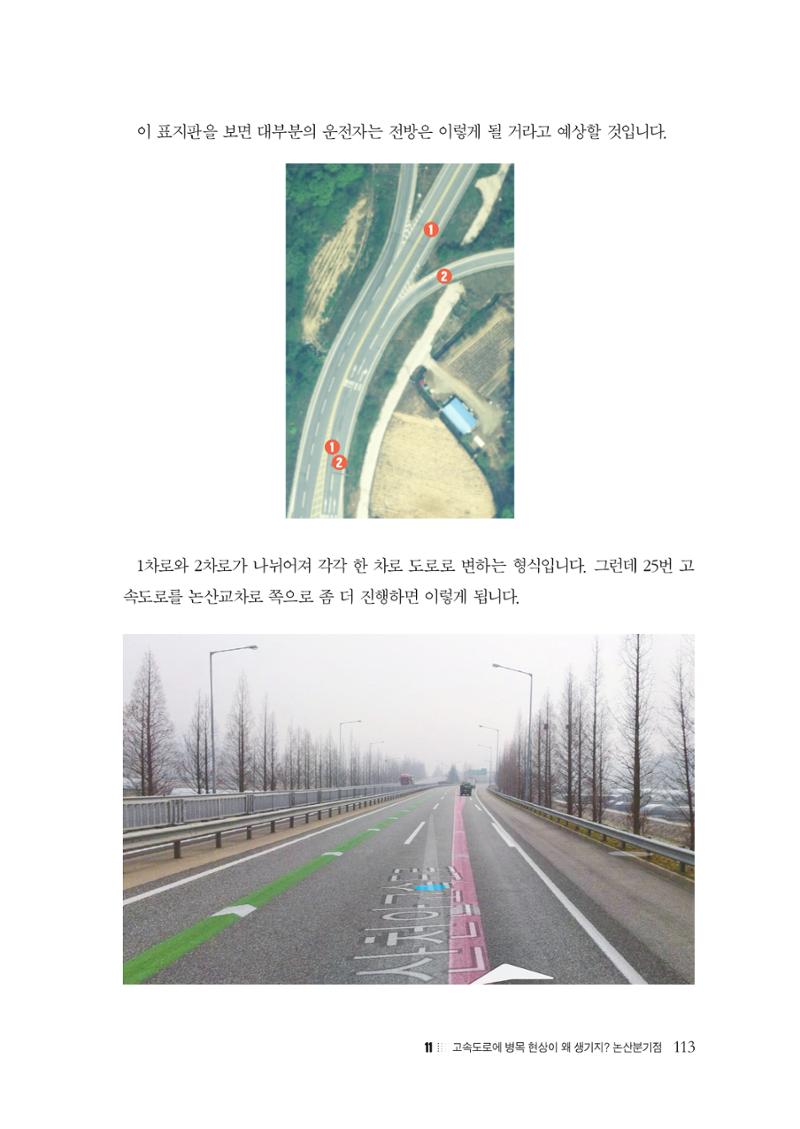 이런데서 사고 나면 누구 책임? 정부에서 보상받자 115페이지