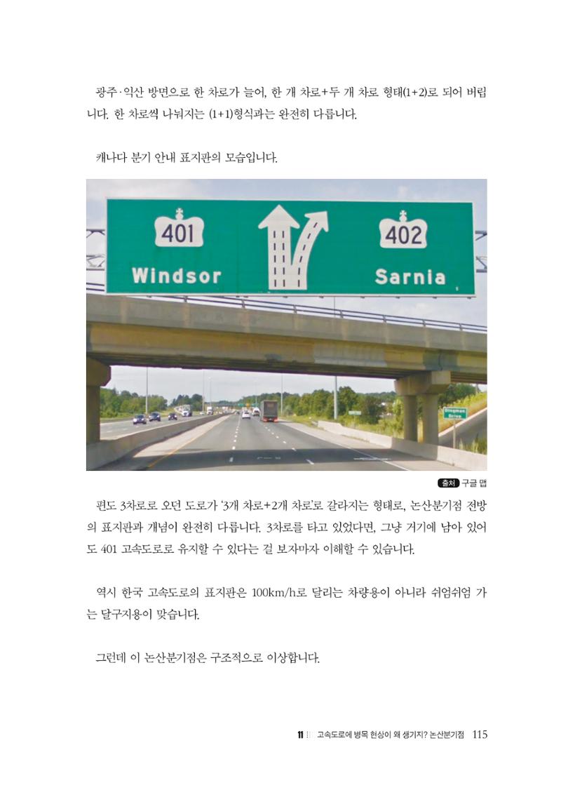 이런데서 사고 나면 누구 책임? 정부에서 보상받자 117페이지