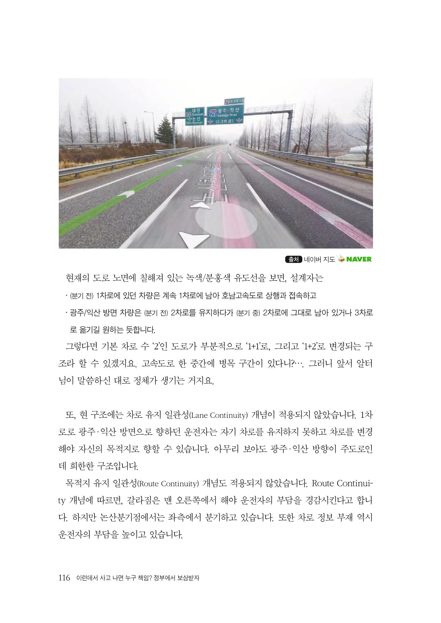 이런데서 사고 나면 누구 책임? 정부에서 보상받자 118페이지