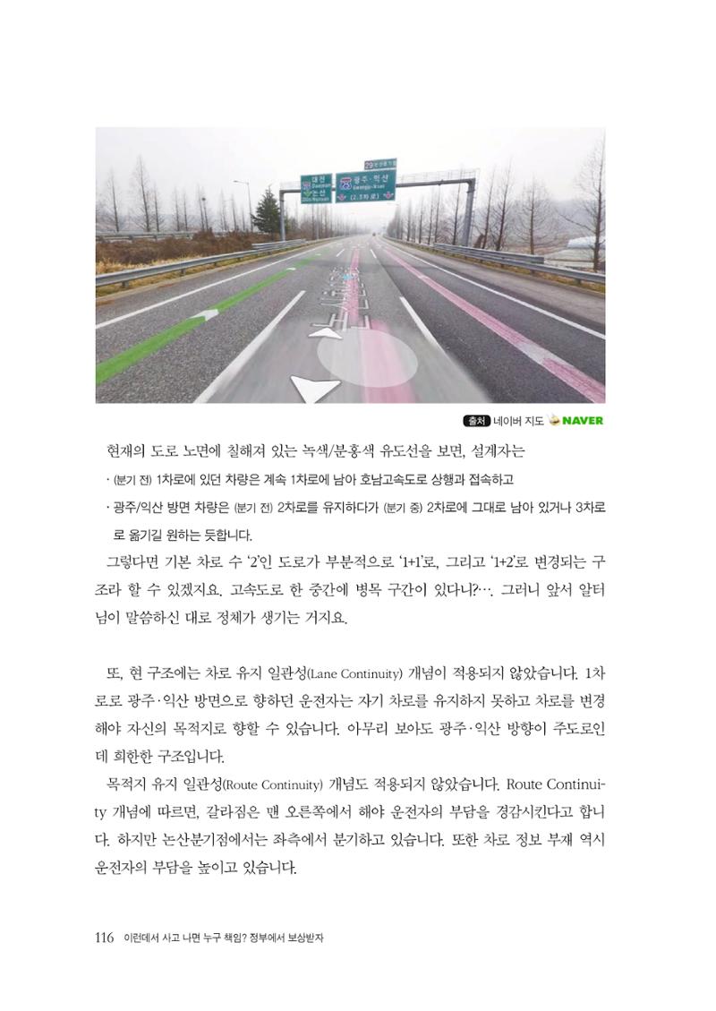 이런데서 사고 나면 누구 책임? 정부에서 보상받자 118페이지