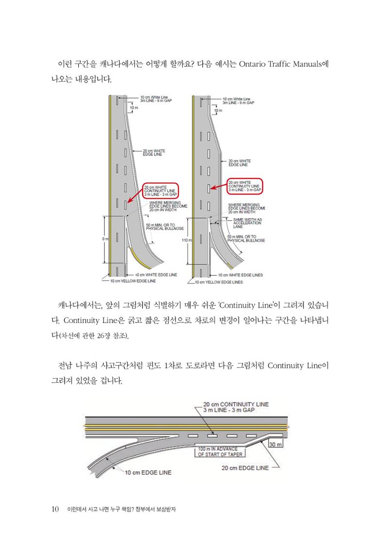 이런데서 사고 나면 누구 책임? 정부에서 보상받자 12페이지