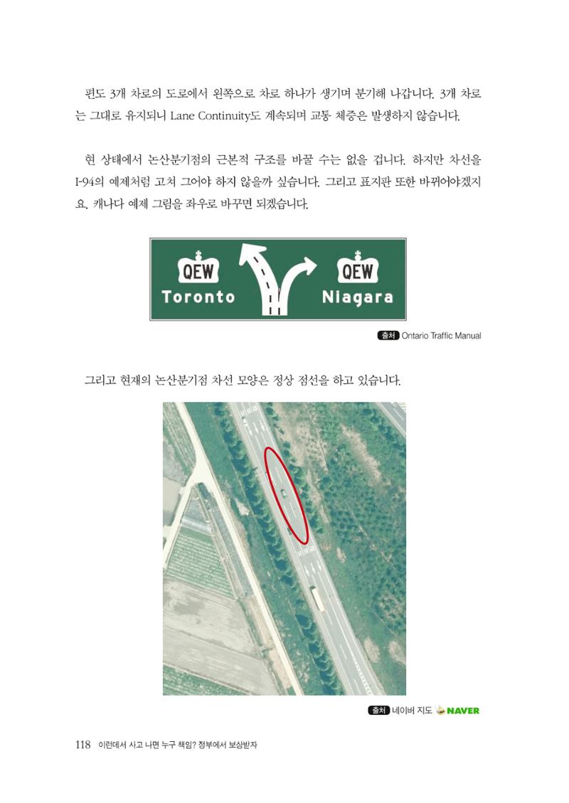 이런데서 사고 나면 누구 책임? 정부에서 보상받자 120페이지