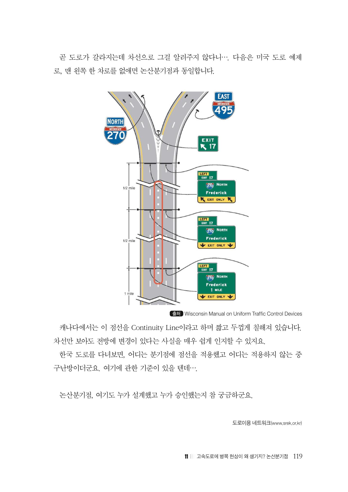 이런데서 사고 나면 누구 책임? 정부에서 보상받자 121페이지