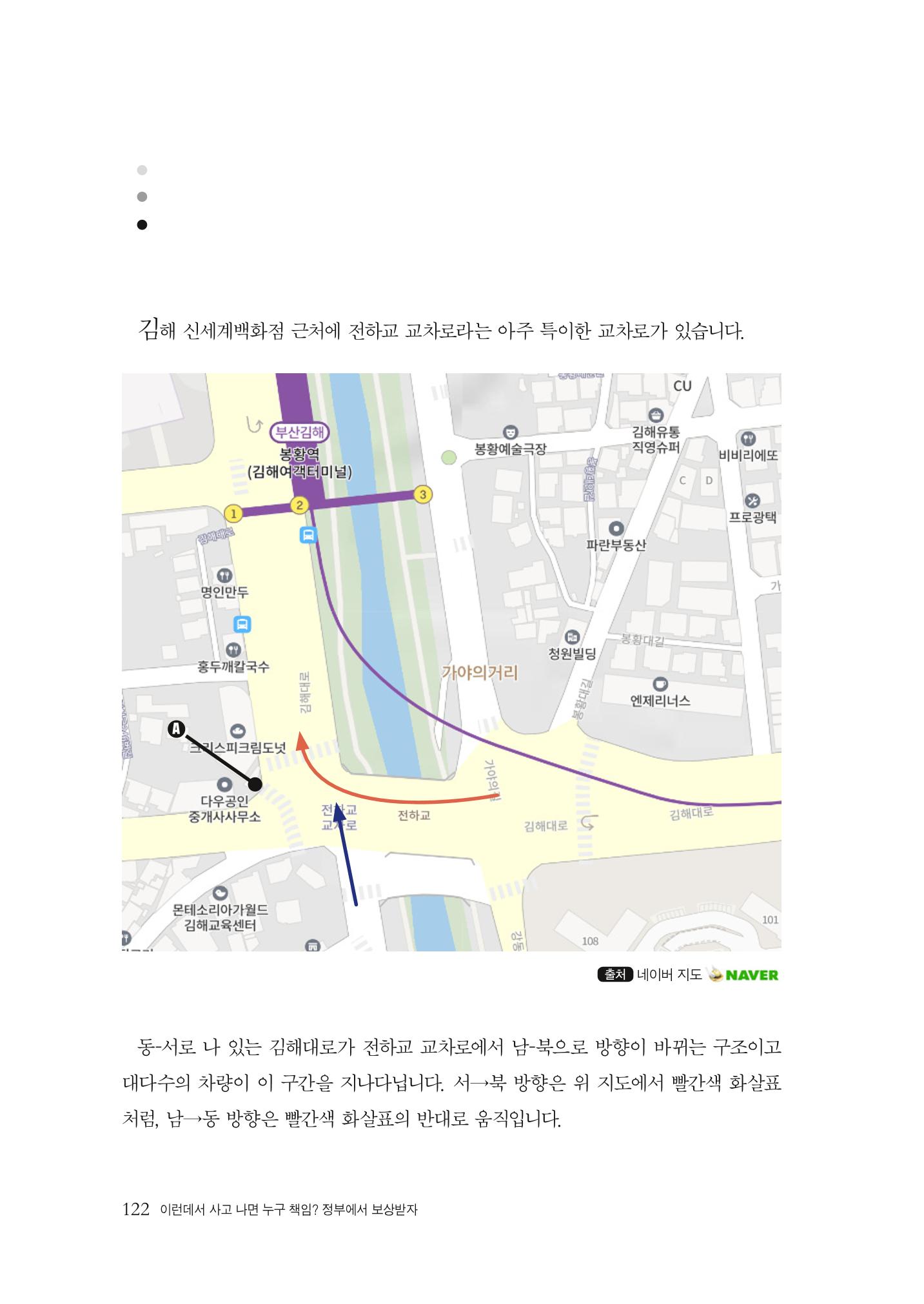 이런데서 사고 나면 누구 책임? 정부에서 보상받자 124페이지
