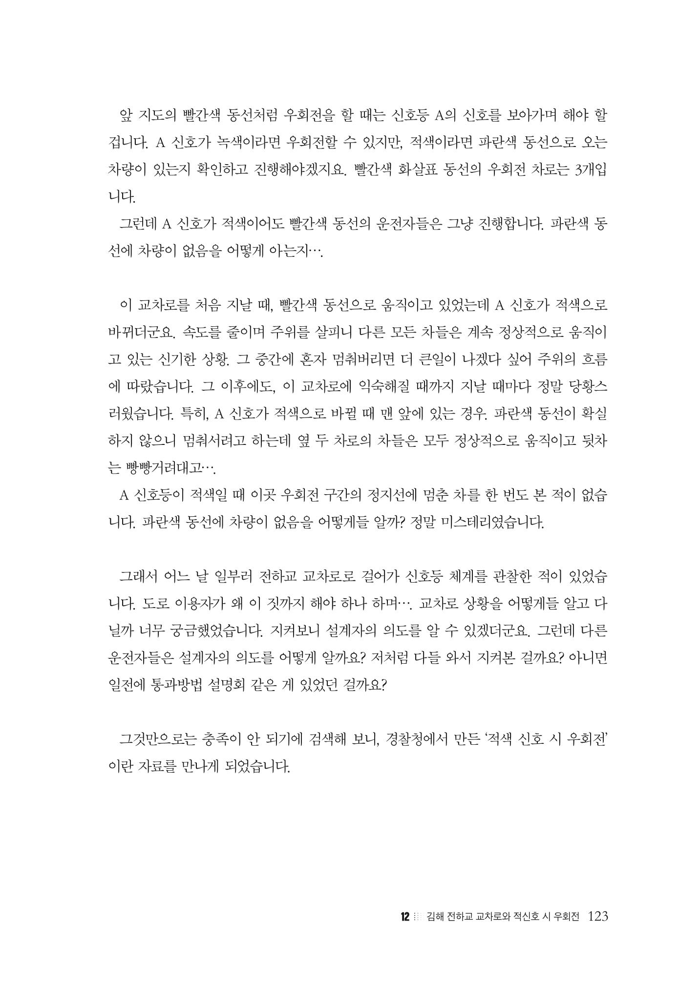 이런데서 사고 나면 누구 책임? 정부에서 보상받자 125페이지