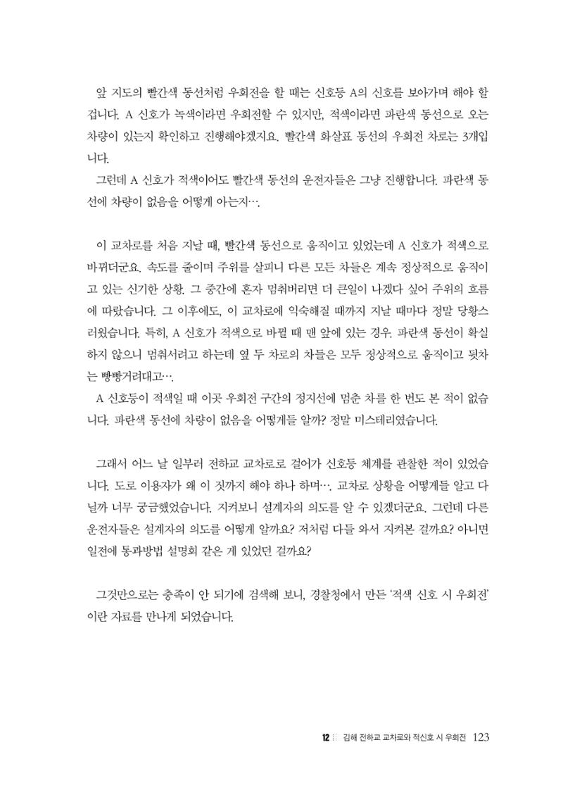 이런데서 사고 나면 누구 책임? 정부에서 보상받자 125페이지