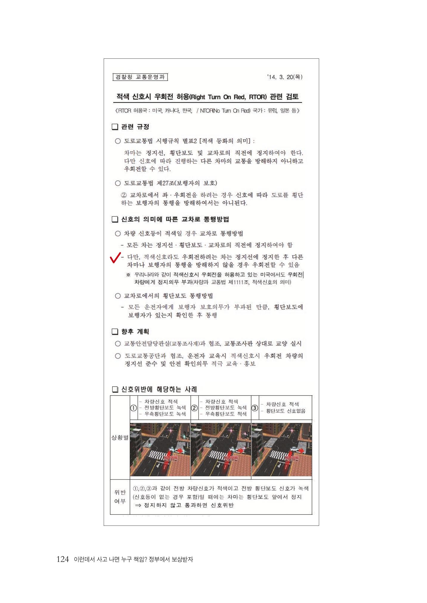 이런데서 사고 나면 누구 책임? 정부에서 보상받자 126페이지