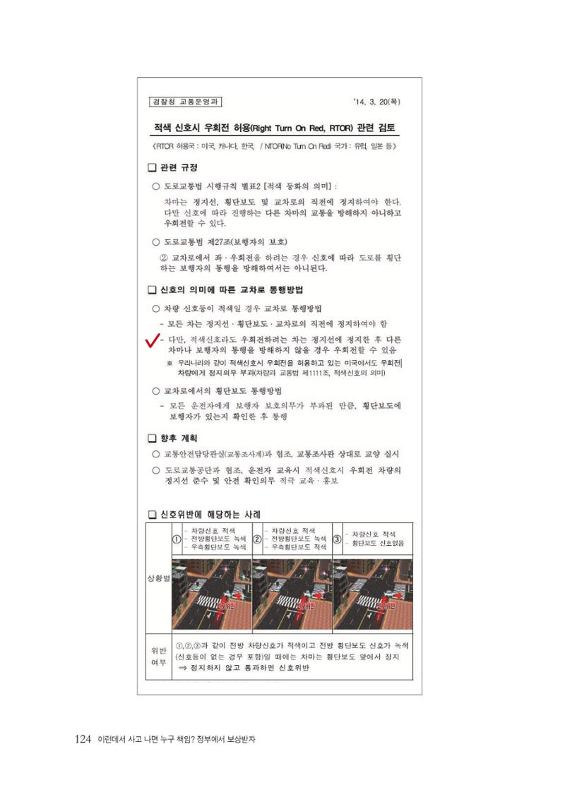 이런데서 사고 나면 누구 책임? 정부에서 보상받자 126페이지