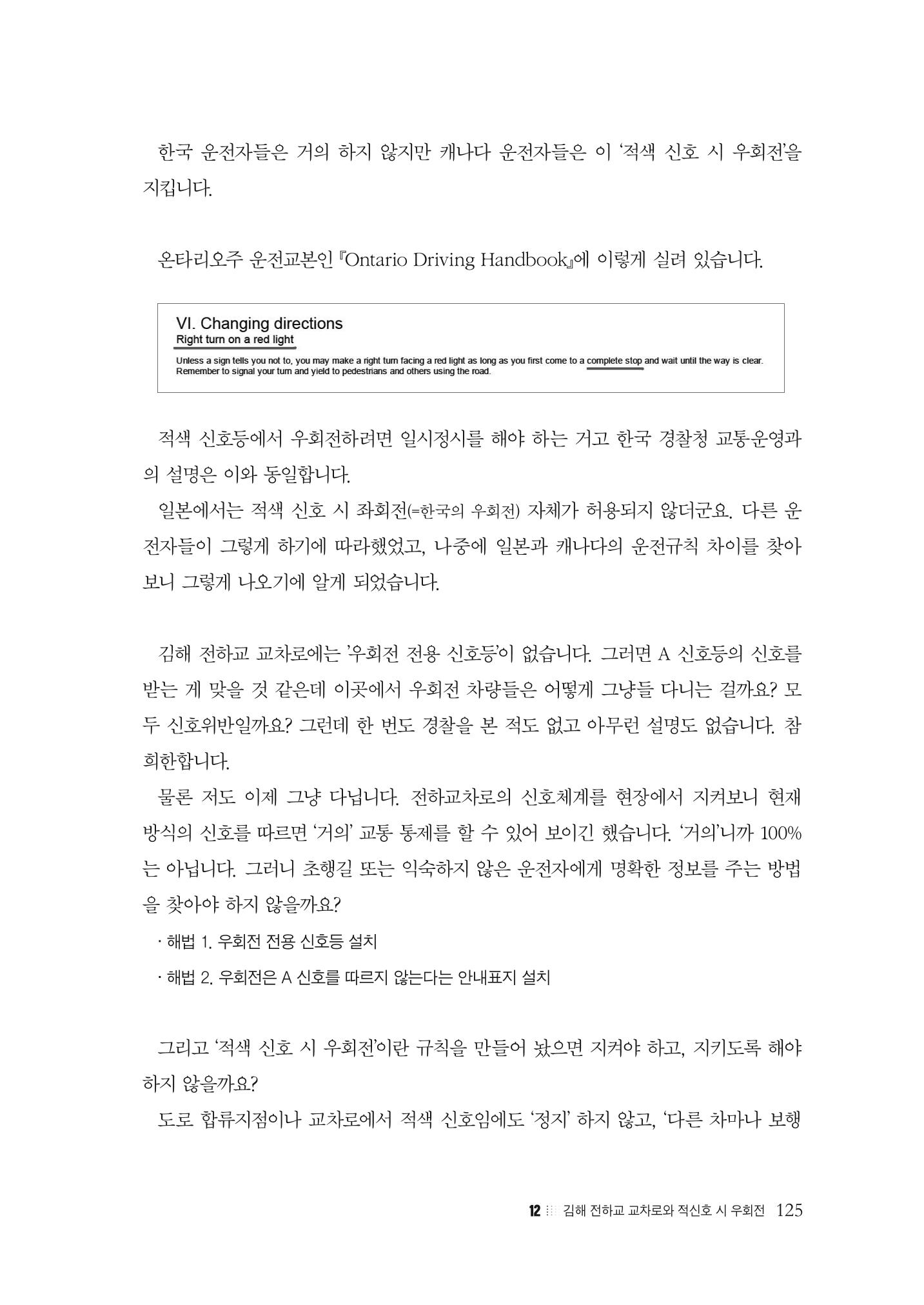 이런데서 사고 나면 누구 책임? 정부에서 보상받자 127페이지