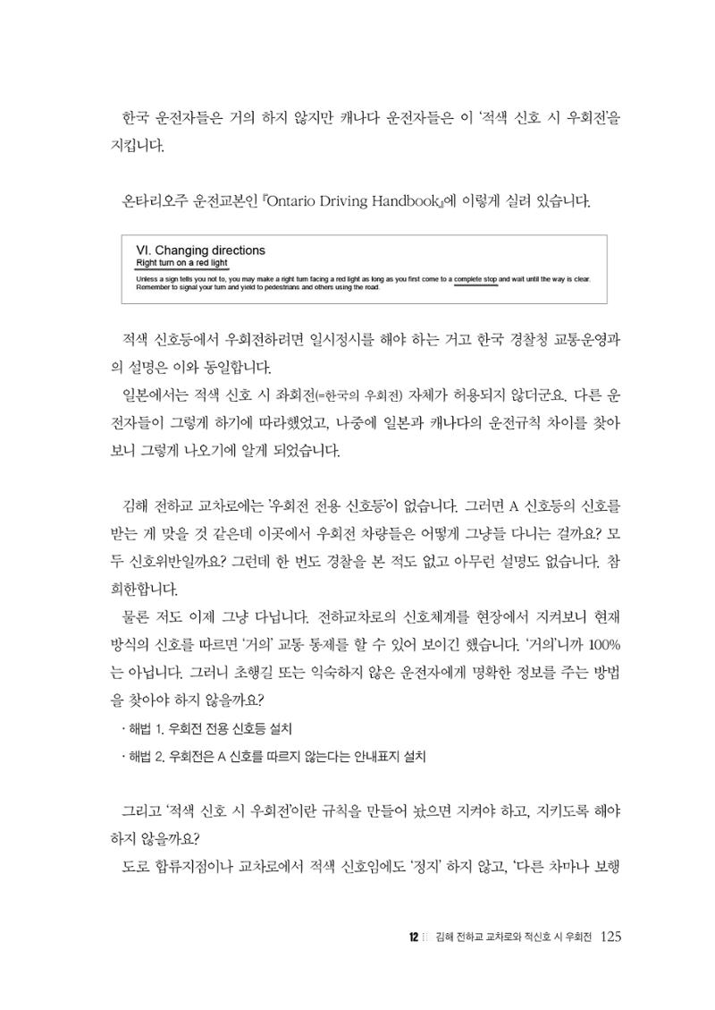 이런데서 사고 나면 누구 책임? 정부에서 보상받자 127페이지