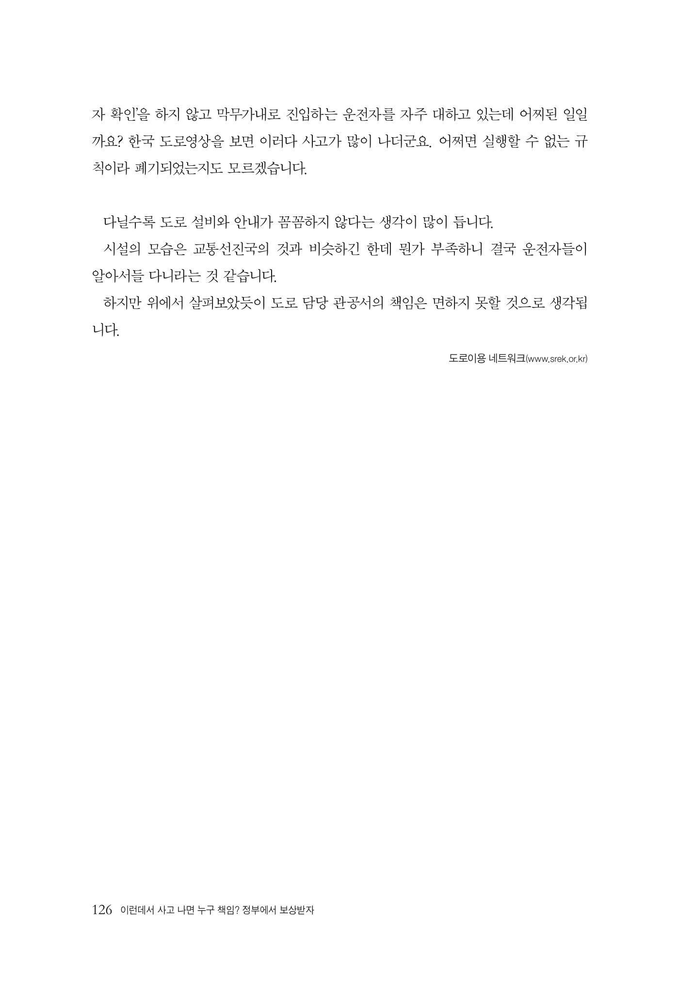 이런데서 사고 나면 누구 책임? 정부에서 보상받자 128페이지