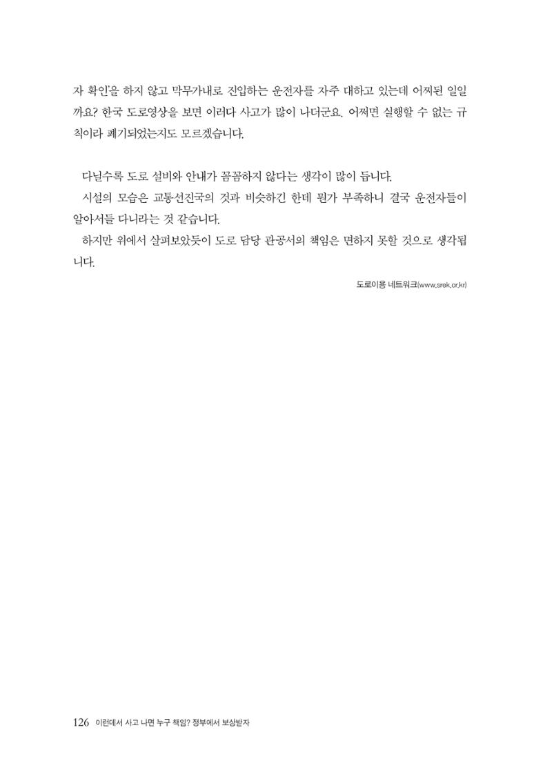 이런데서 사고 나면 누구 책임? 정부에서 보상받자 128페이지