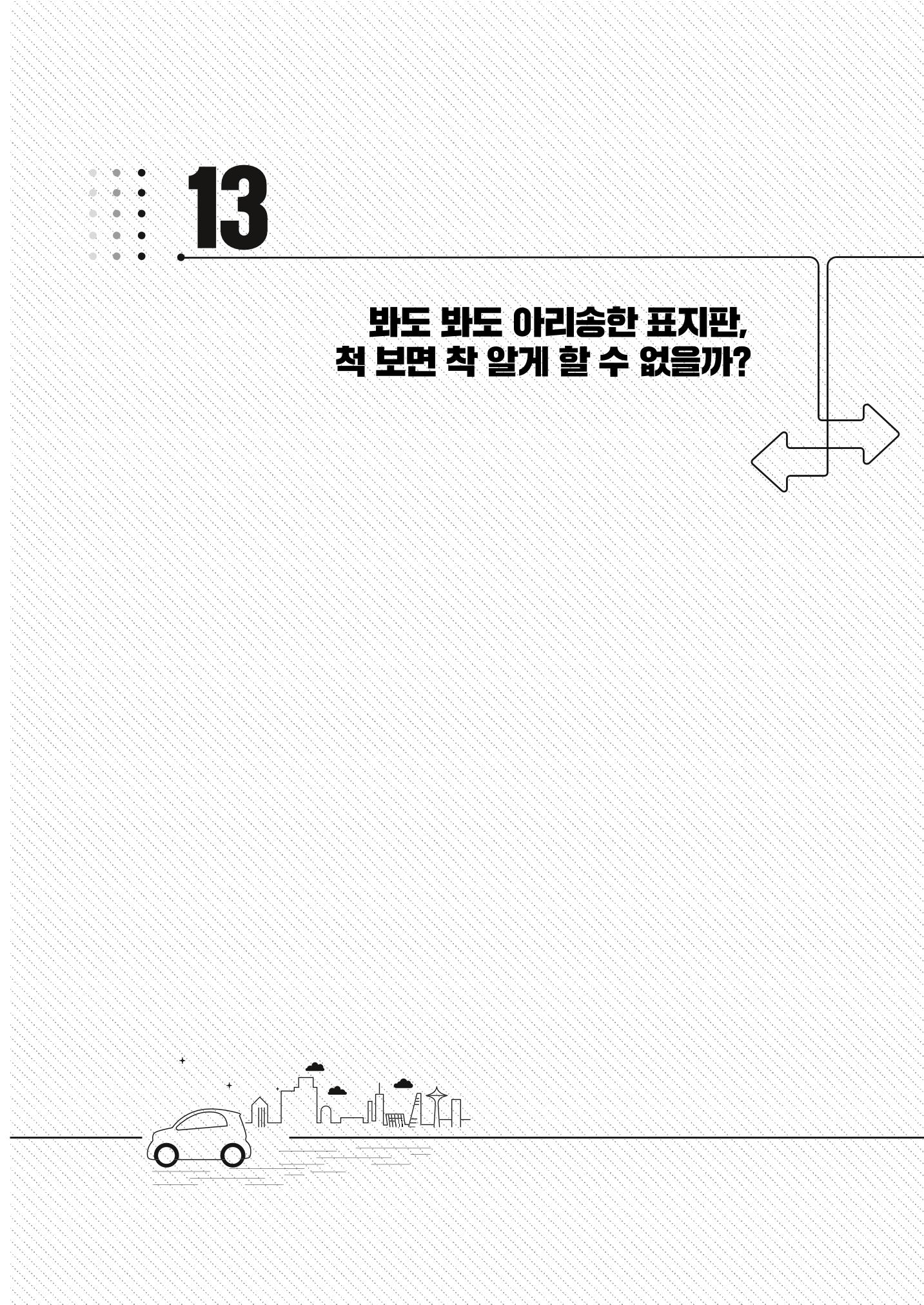 이런데서 사고 나면 누구 책임? 정부에서 보상받자 129페이지