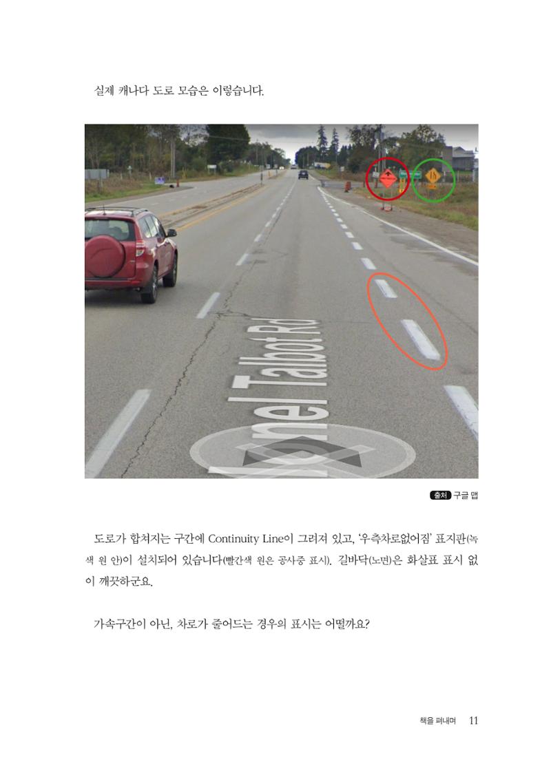 이런데서 사고 나면 누구 책임? 정부에서 보상받자 13페이지