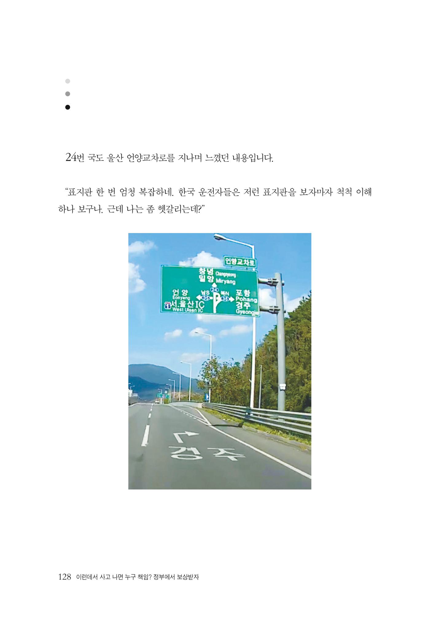 이런데서 사고 나면 누구 책임? 정부에서 보상받자 130페이지