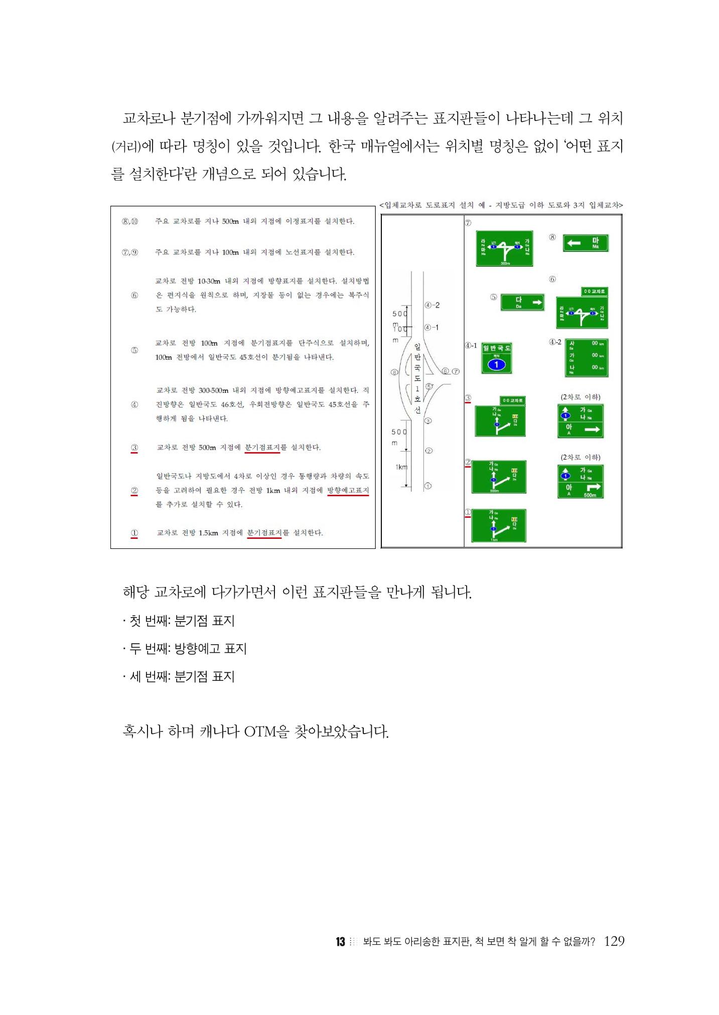 이런데서 사고 나면 누구 책임? 정부에서 보상받자 131페이지