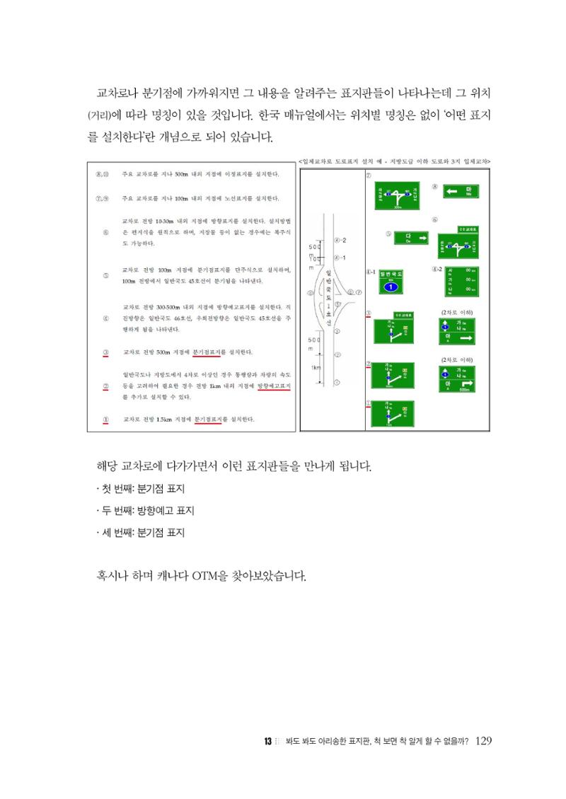 이런데서 사고 나면 누구 책임? 정부에서 보상받자 131페이지
