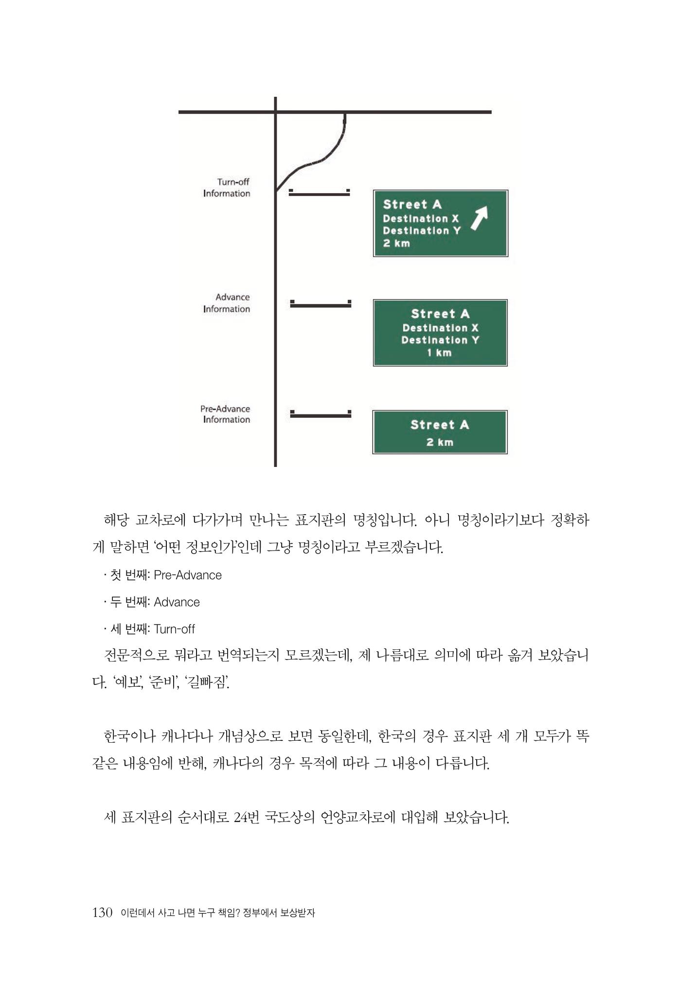 이런데서 사고 나면 누구 책임? 정부에서 보상받자 132페이지