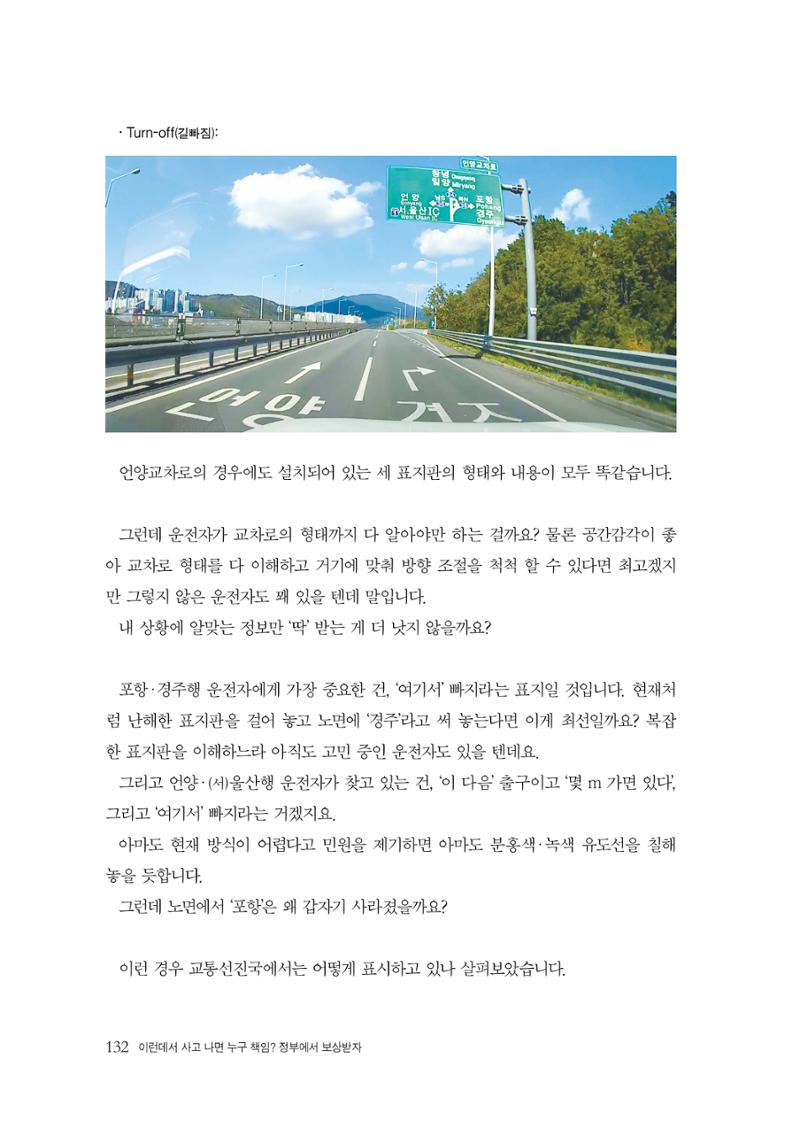 이런데서 사고 나면 누구 책임? 정부에서 보상받자 134페이지