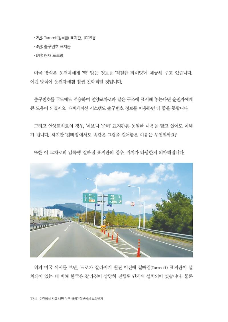 이런데서 사고 나면 누구 책임? 정부에서 보상받자 136페이지