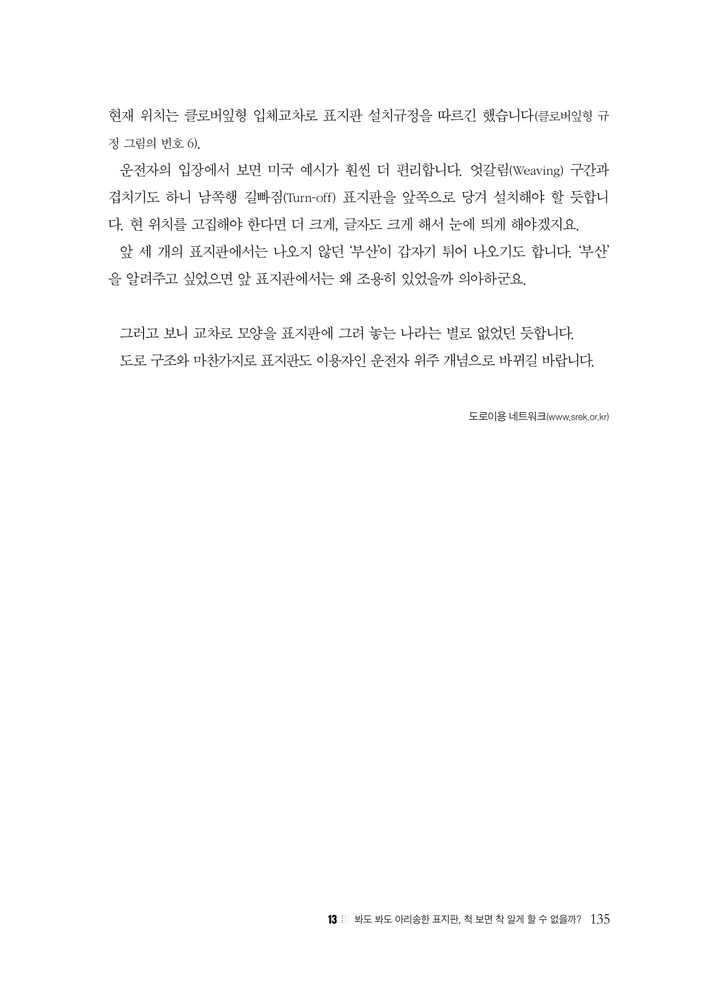 이런데서 사고 나면 누구 책임? 정부에서 보상받자 137페이지