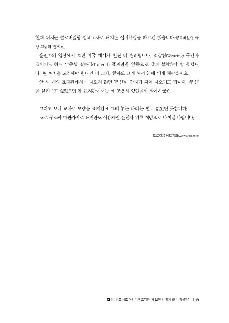 이런데서 사고 나면 누구 책임? 정부에서 보상받자 137페이지