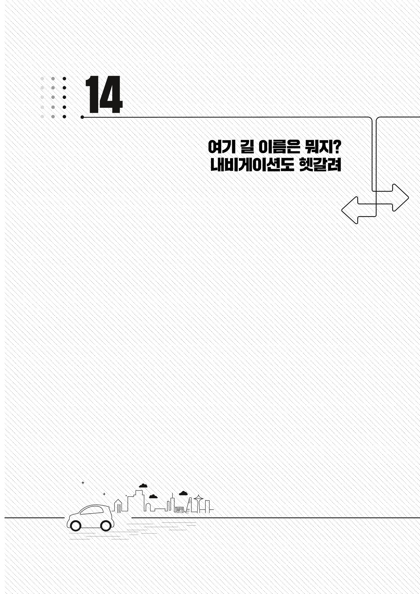 이런데서 사고 나면 누구 책임? 정부에서 보상받자 139페이지