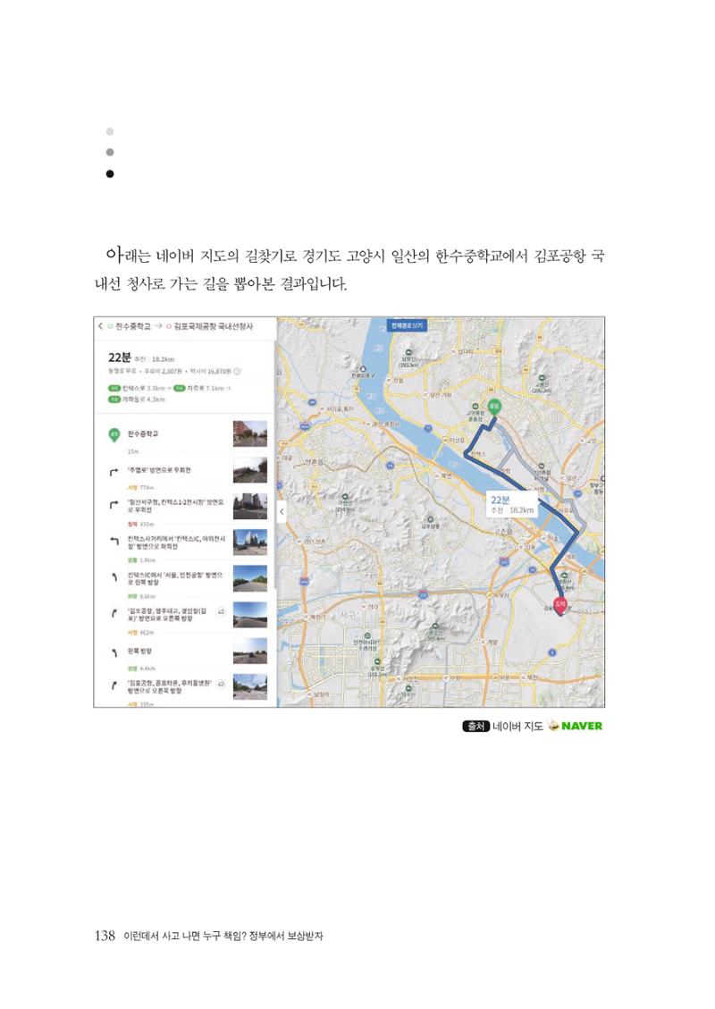 이런데서 사고 나면 누구 책임? 정부에서 보상받자 140페이지