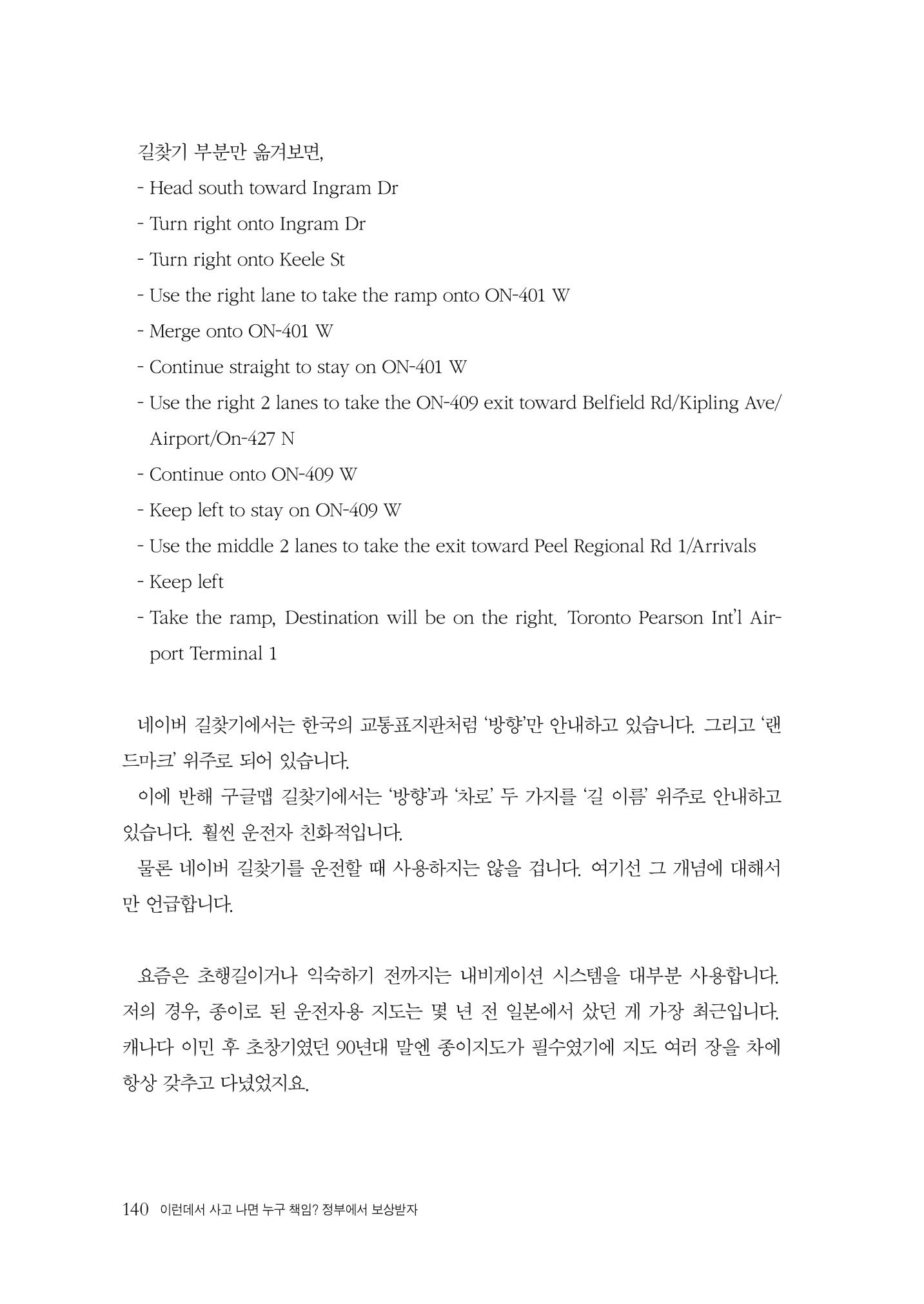 이런데서 사고 나면 누구 책임? 정부에서 보상받자 142페이지