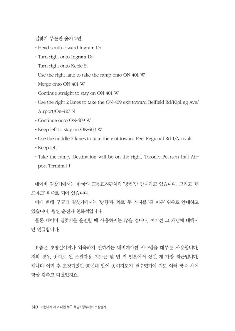 이런데서 사고 나면 누구 책임? 정부에서 보상받자 142페이지