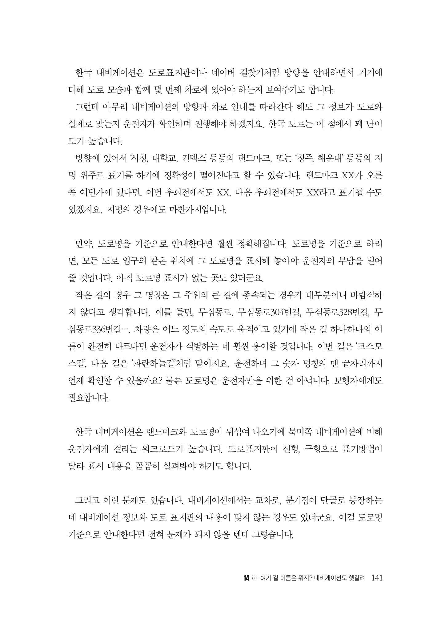 이런데서 사고 나면 누구 책임? 정부에서 보상받자 143페이지